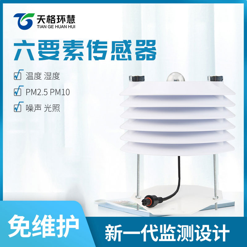 环境监测传感器