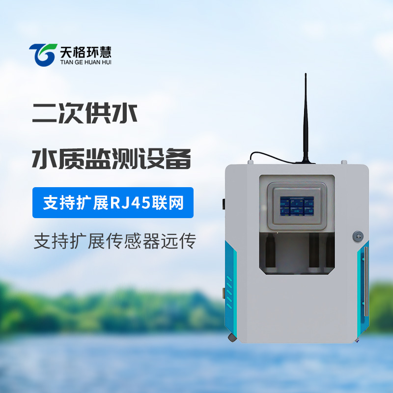二次供水在线监测设备