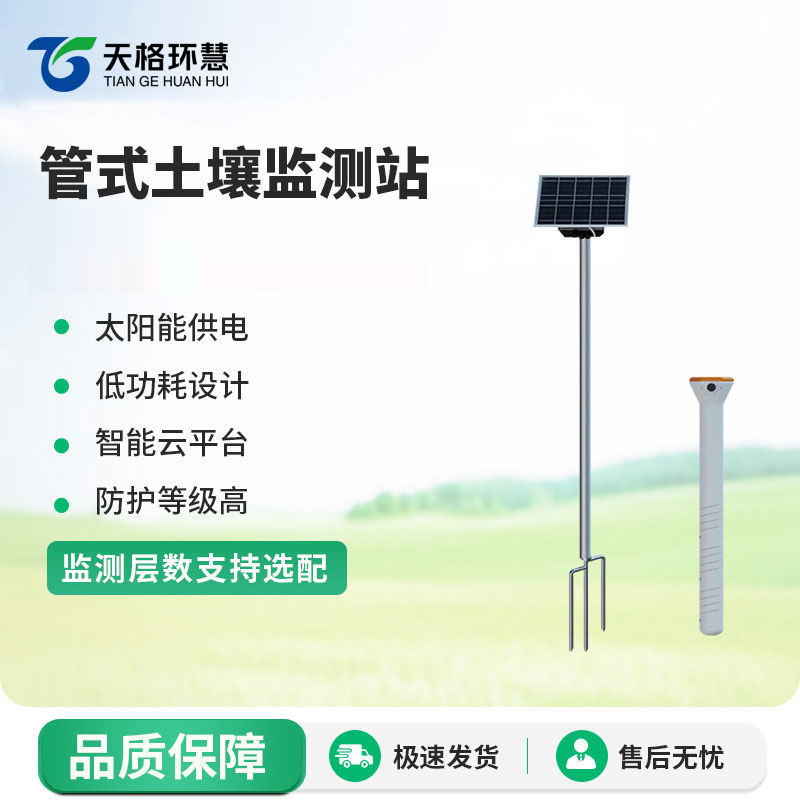 管式土壤墒情监测站
