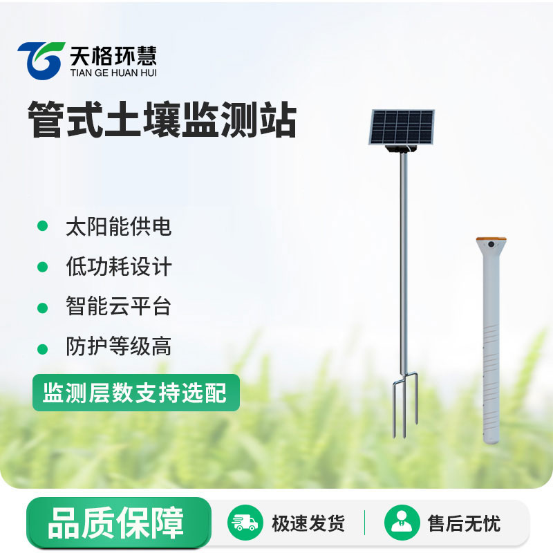 四层管式土壤墒情监测仪