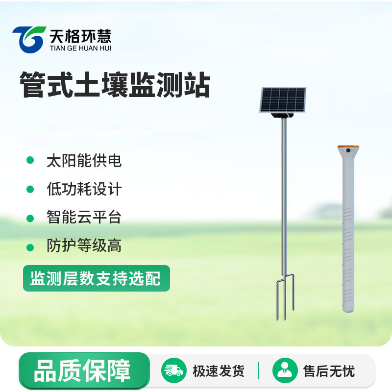 五层管式土壤墒情监测仪