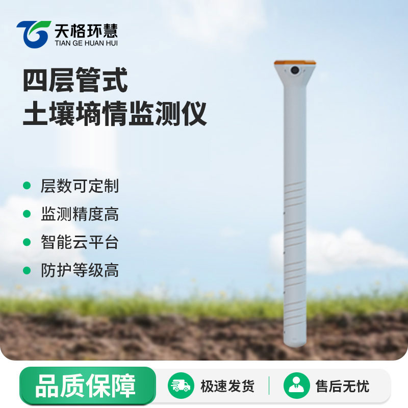 管式土壤墒情监测仪
