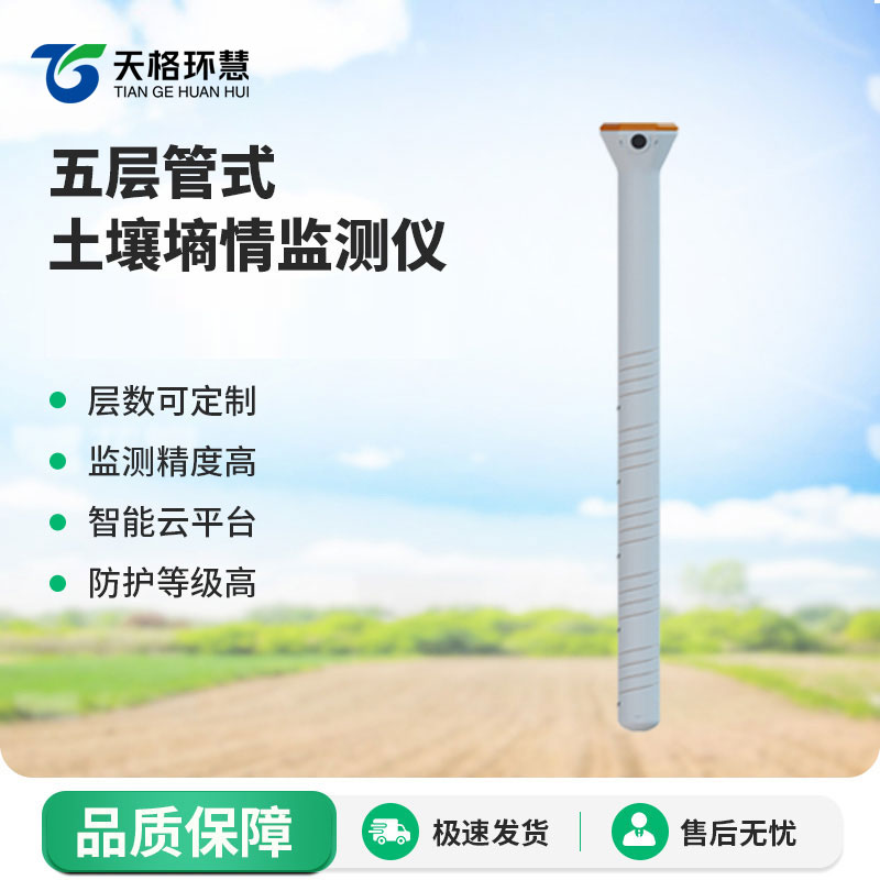 管式土壤墒情监测站