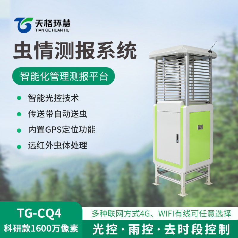 科研款虫情测报灯