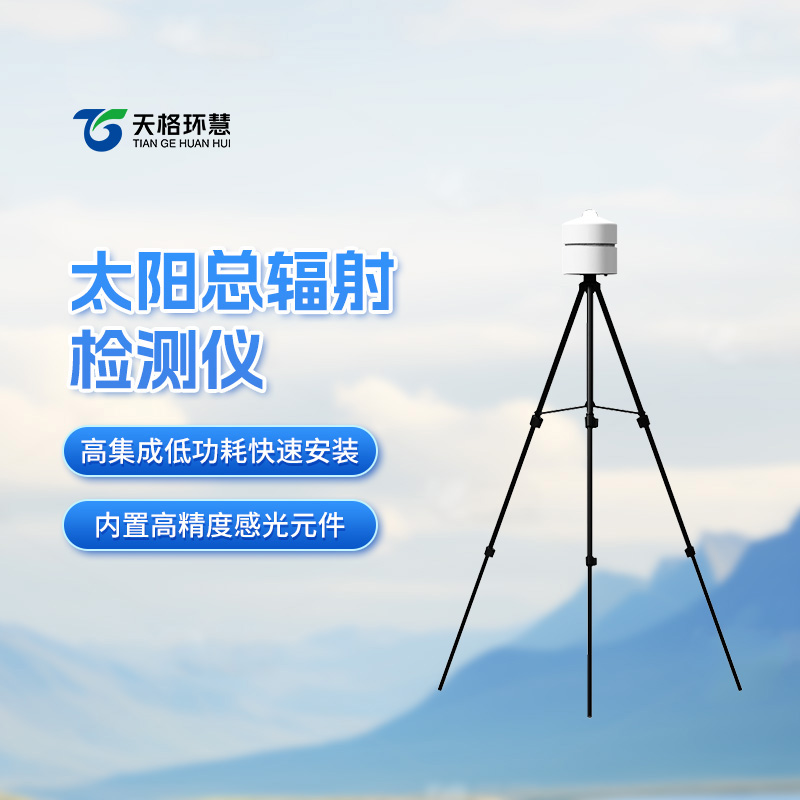 太阳总辐射检测仪对太阳辐射能量的精准捕捉