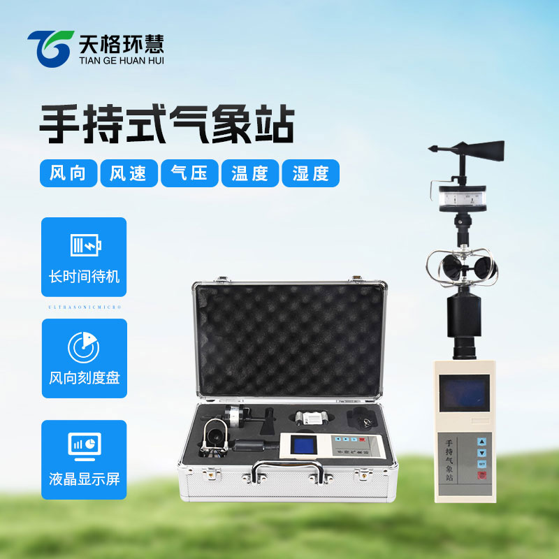 多场景的风况助手：便携式风向风速仪的应用魅力
