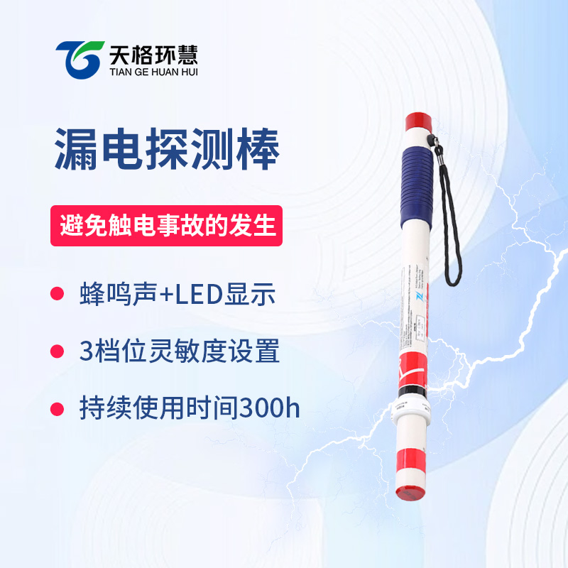 手持式漏电探测仪