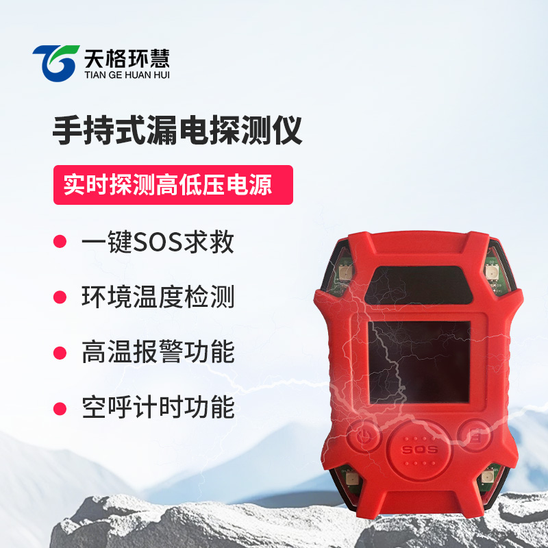 手持式漏电检测仪