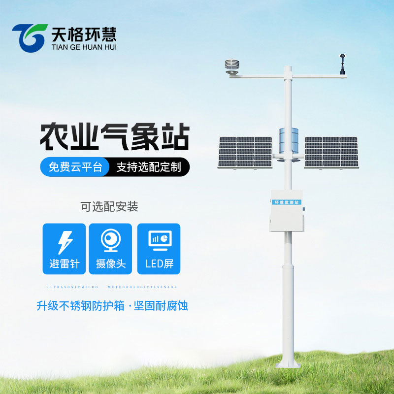 科研级自动气象站