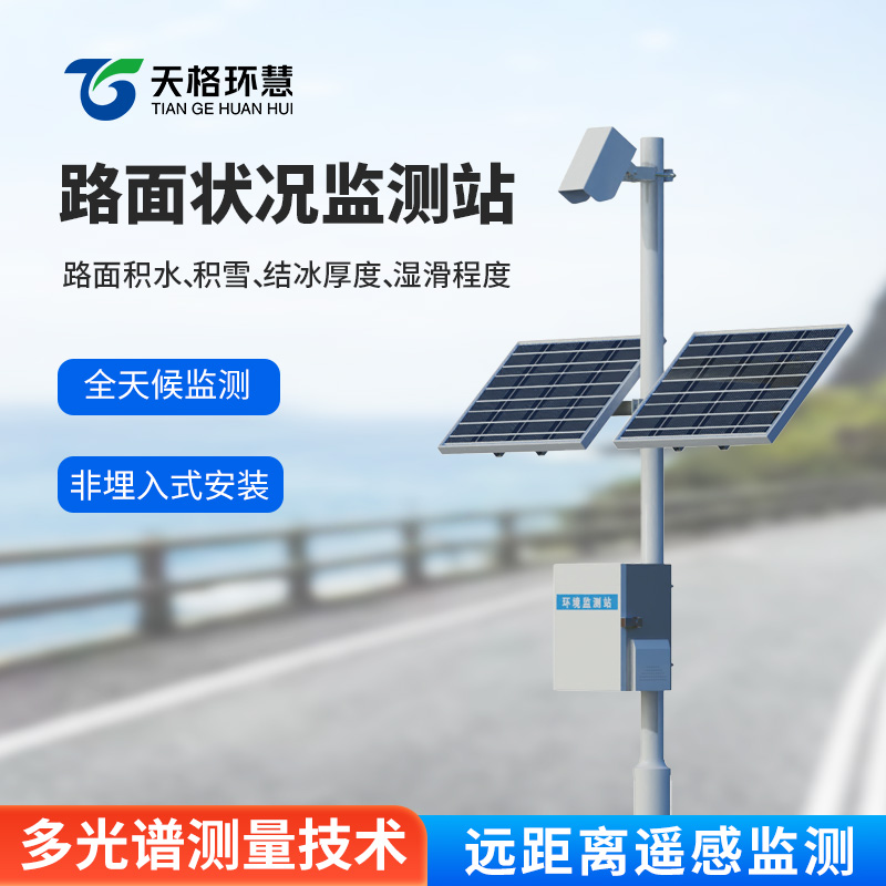 道路的路况感知精灵：路面状况监测站探秘