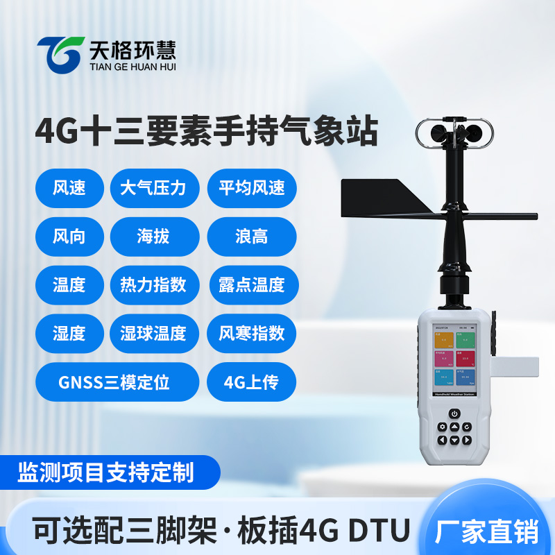 高智能电子气象仪