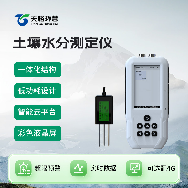 土壤水分速测仪