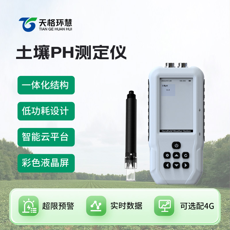 土壤PH速测仪