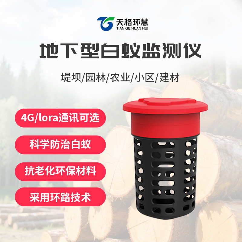 白蚁监测仪