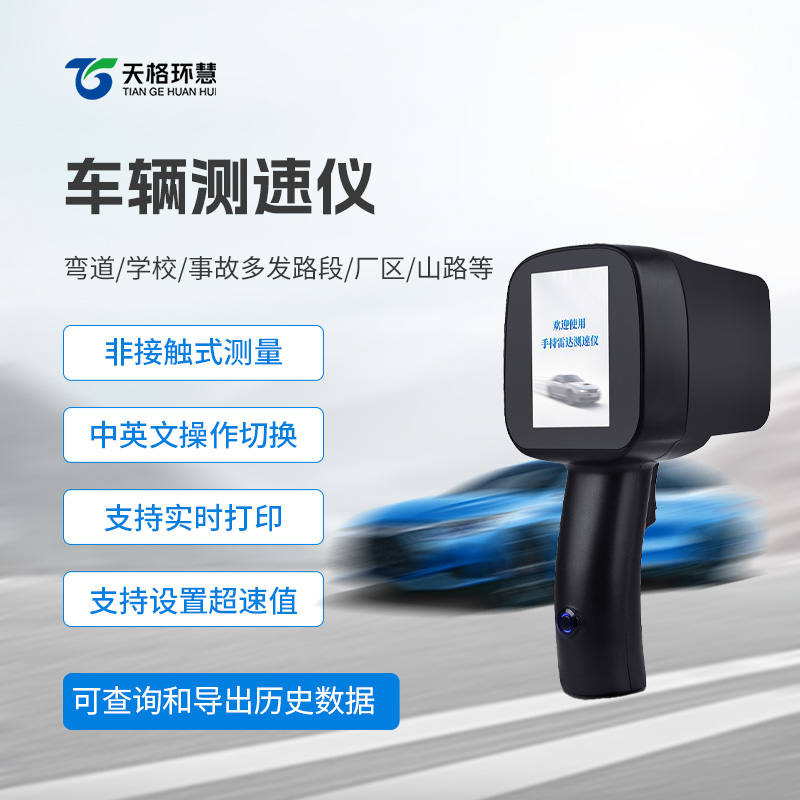 手持式雷达测速仪