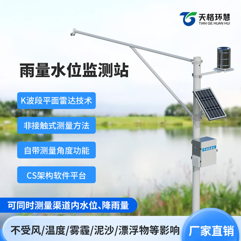 自动雷达水位雨量监测系统