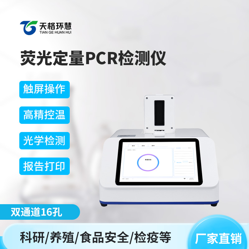 双通道16孔pcr仪