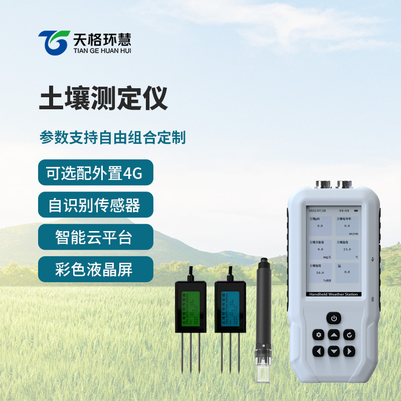 土壤多参数测定仪
