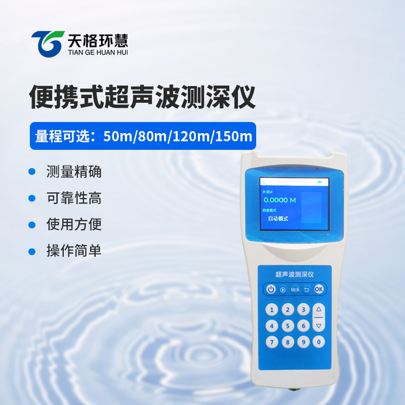 水下的环境感知者——水深水温探测仪解读