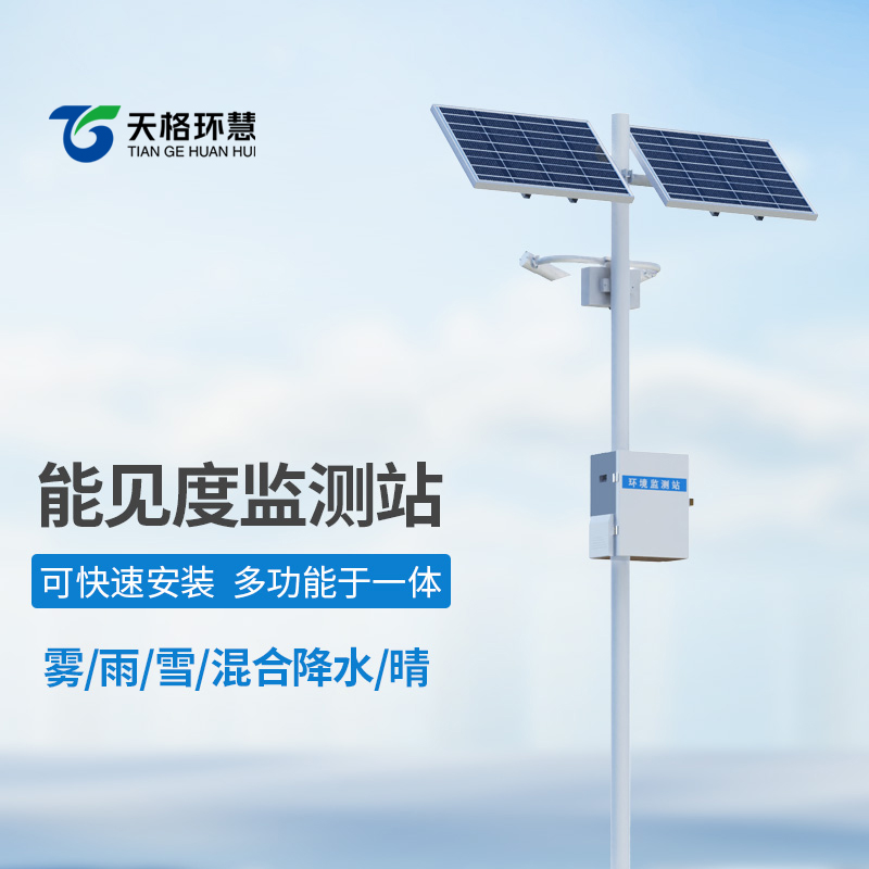 团雾预警监测系统