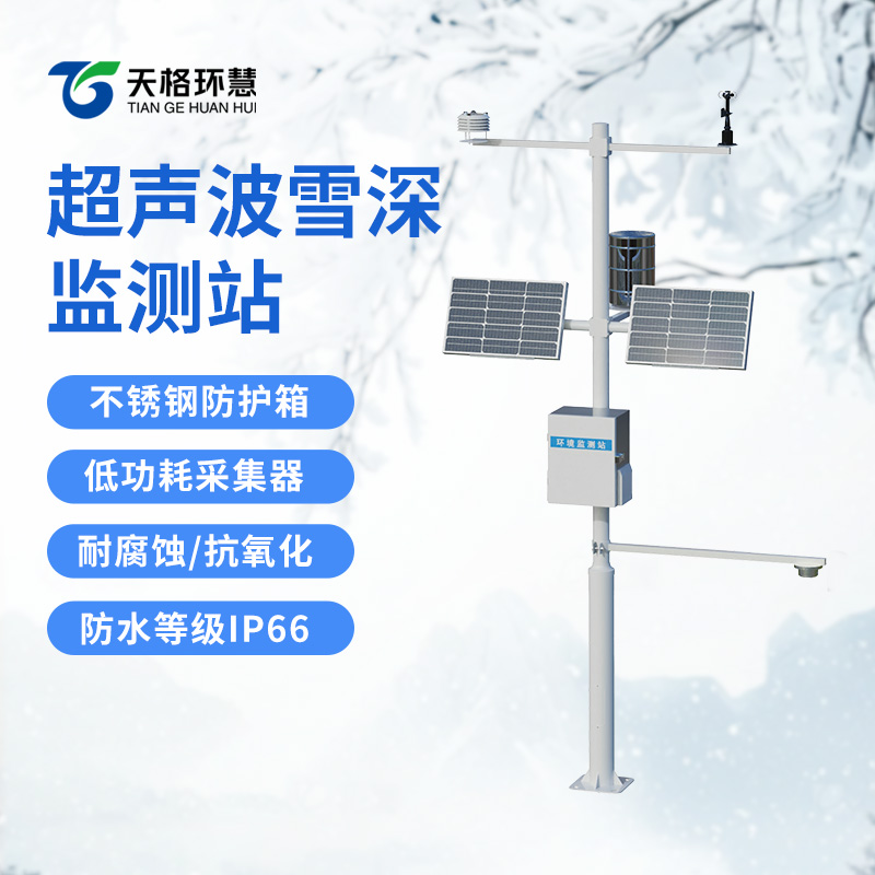 自动雪深监测站