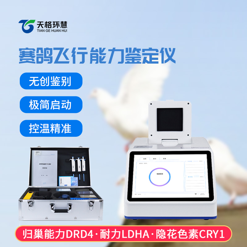 赛鸽飞行能力鉴定仪