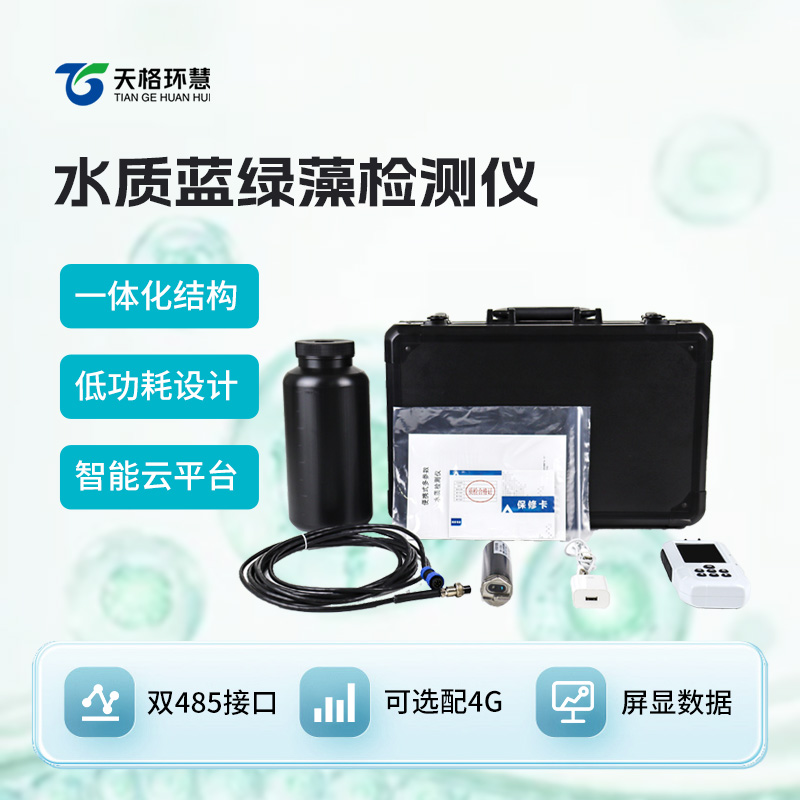 便携式蓝绿藻分析仪