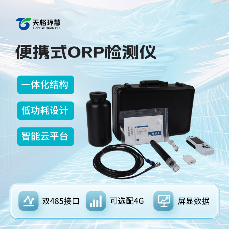 便携式orp检测仪