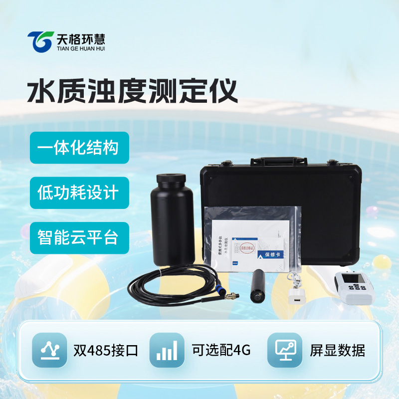 便携式浊度仪