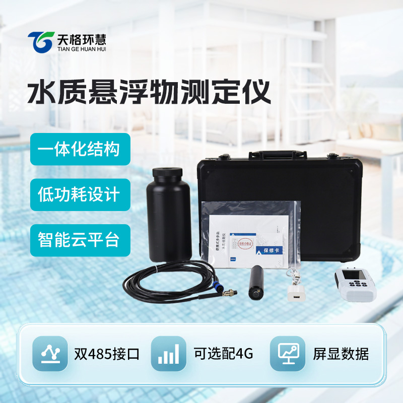 便携式悬浮物分析仪