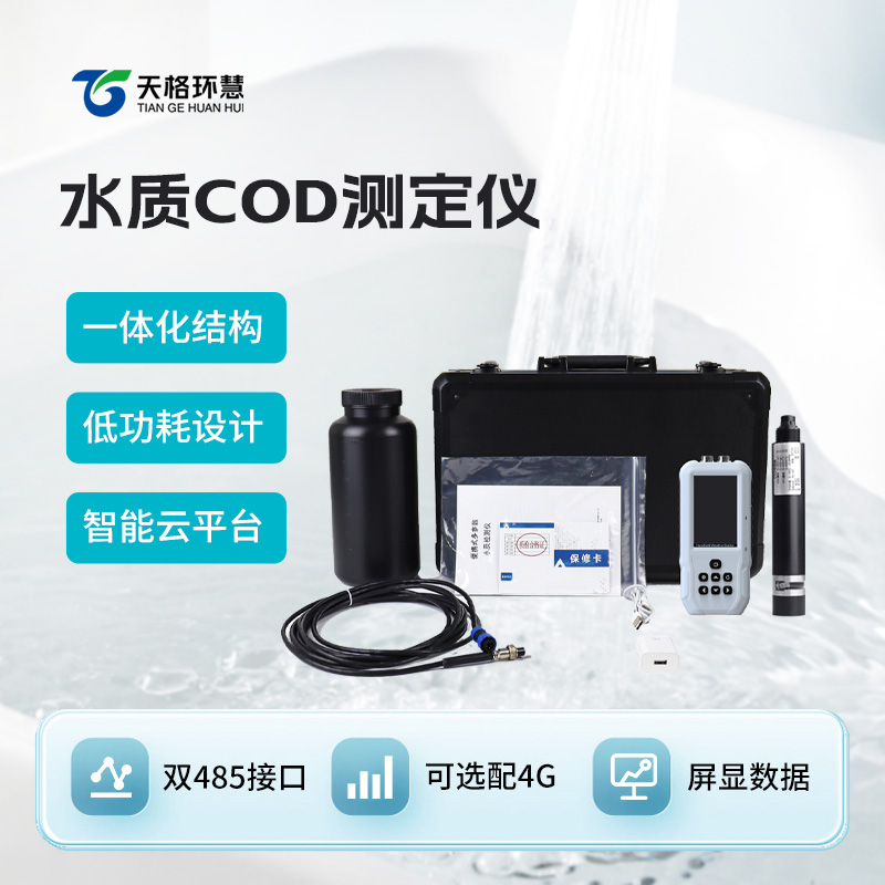 手持式COD检测仪