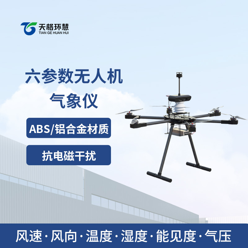 无人机能见度气象仪
