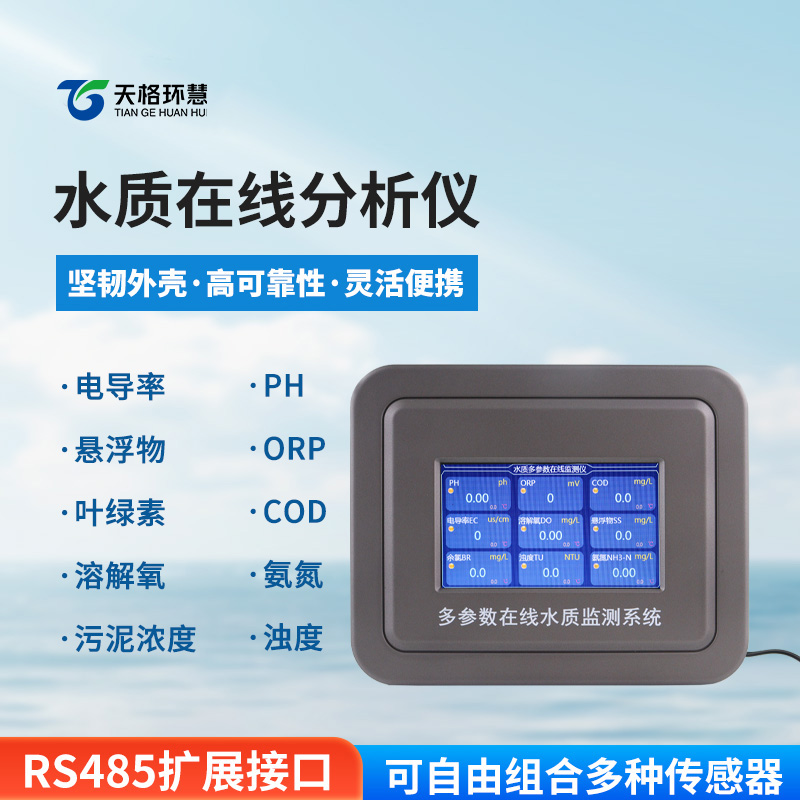 水硬度在线监测仪