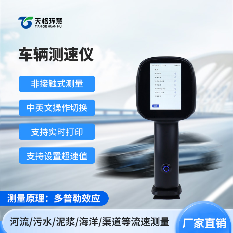 手持式雷达测速仪