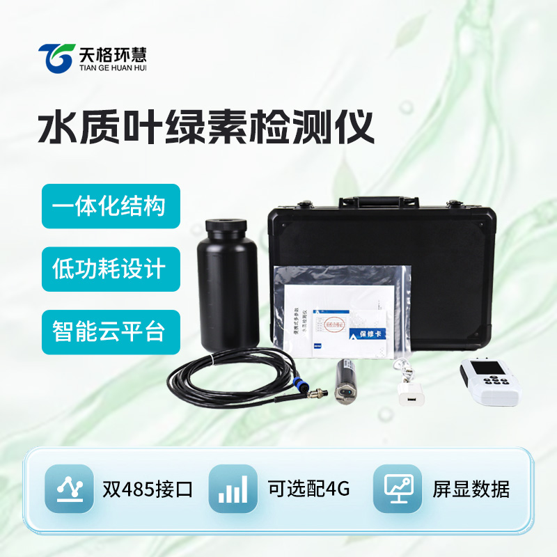 便携式水质叶绿素a测定仪