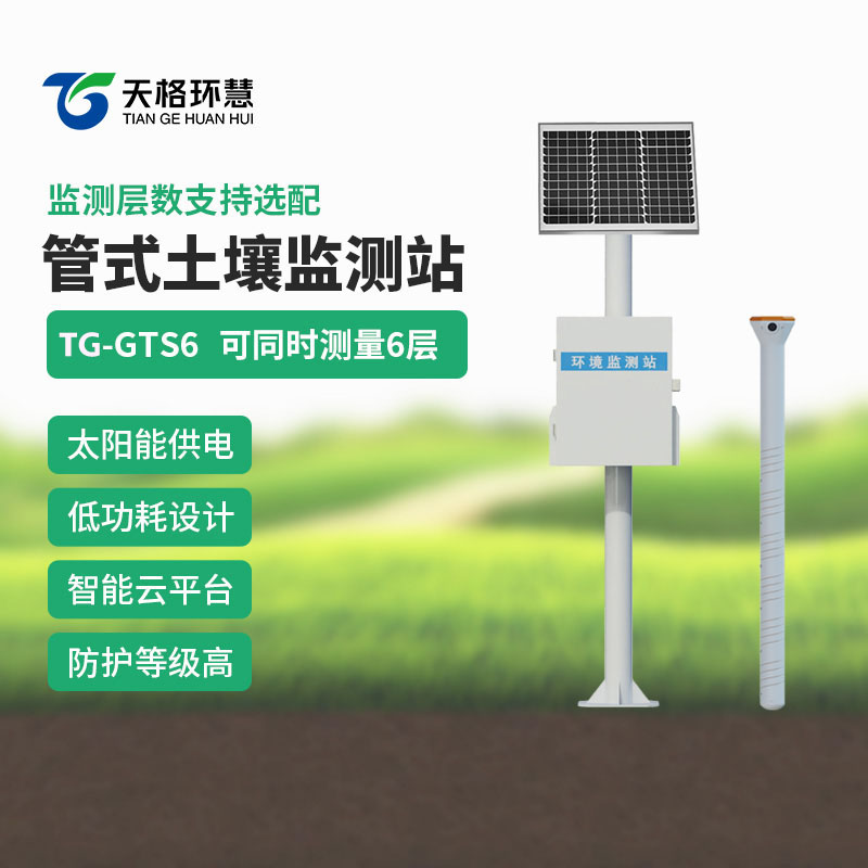 六层管式土壤墒情监测站