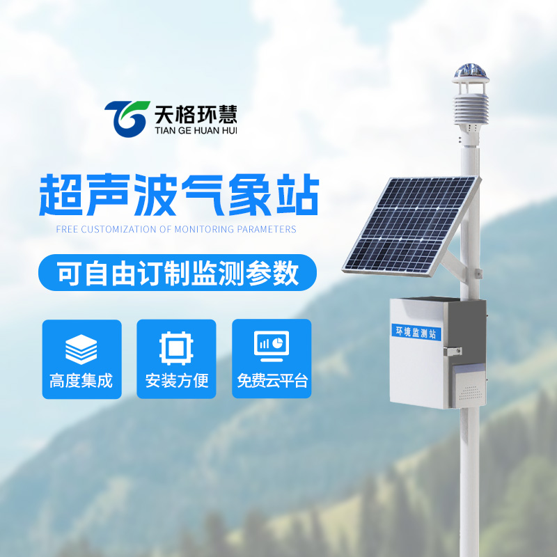 精准监测不缺位，超声波五要素气象站守护多领域发展