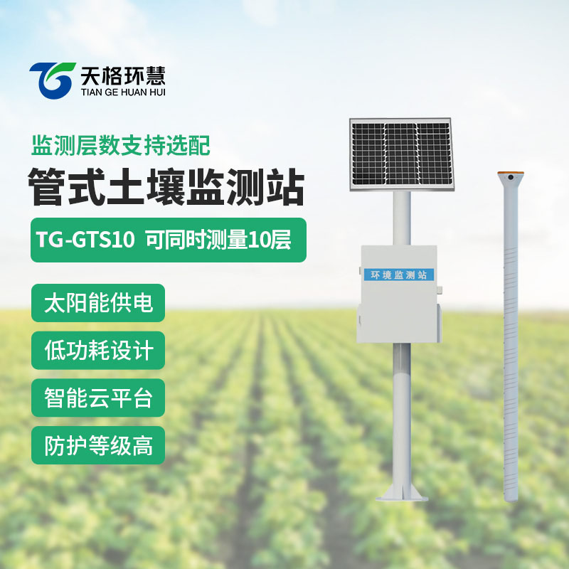 十层管式土壤墒情监测站