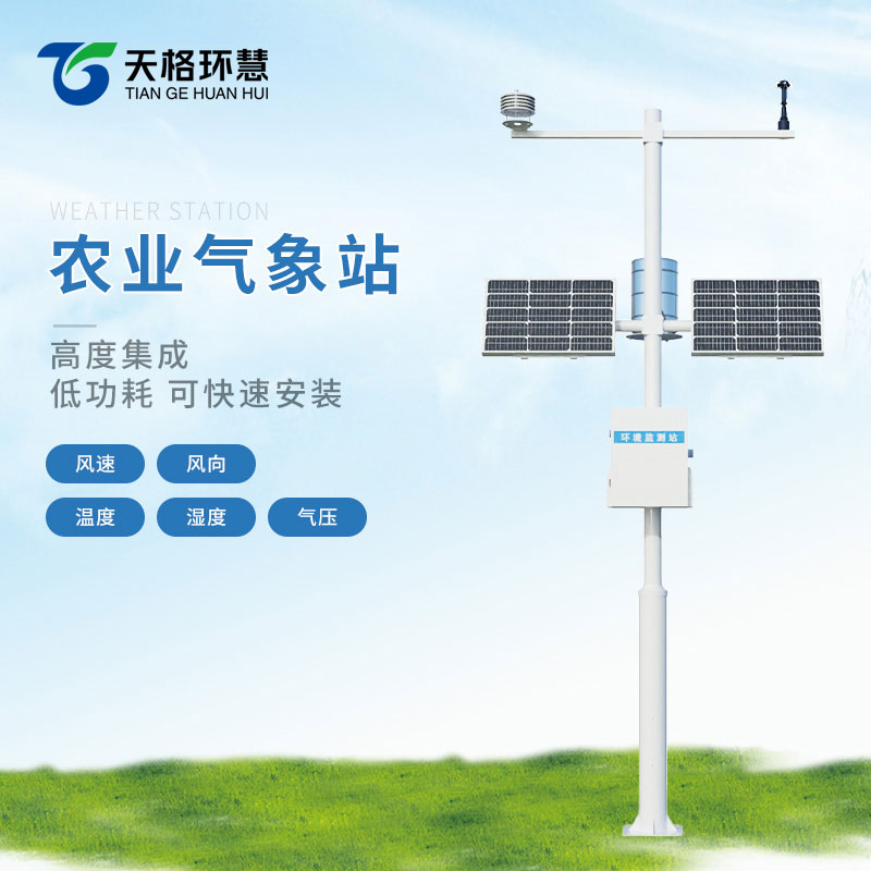 田间小气候监测站