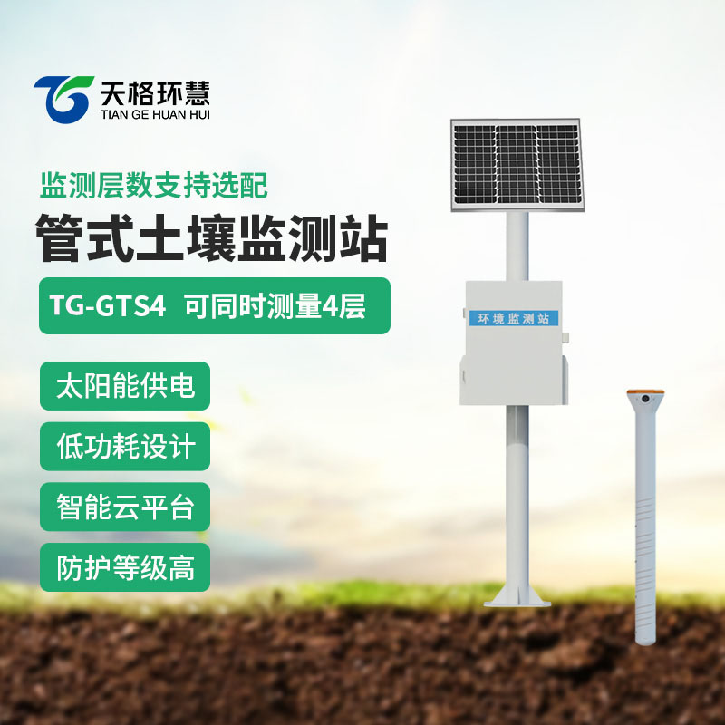 管式土壤墒情自动监测站
