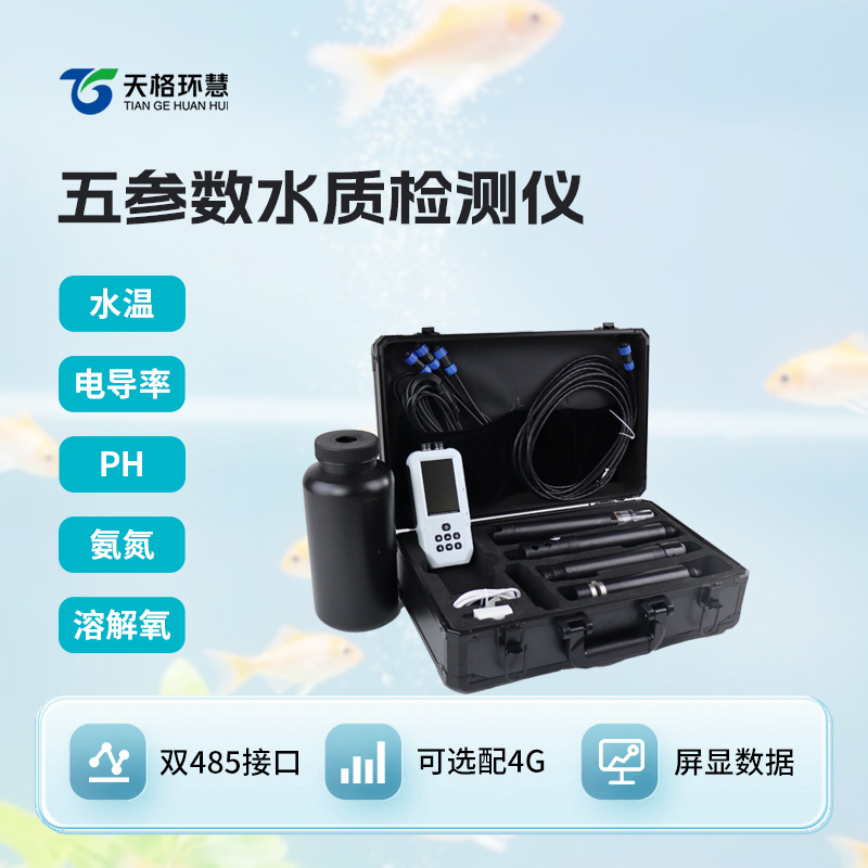 便携式水产养殖检测仪