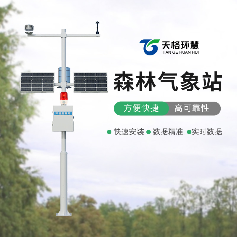 森林防火气象站