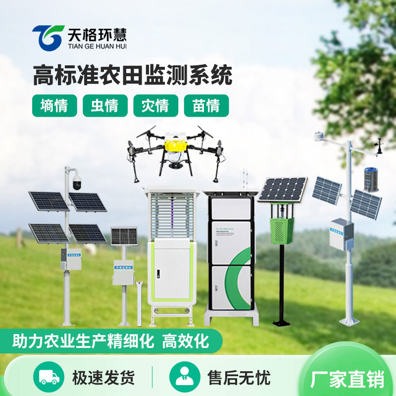 农业四情监测预警系统
