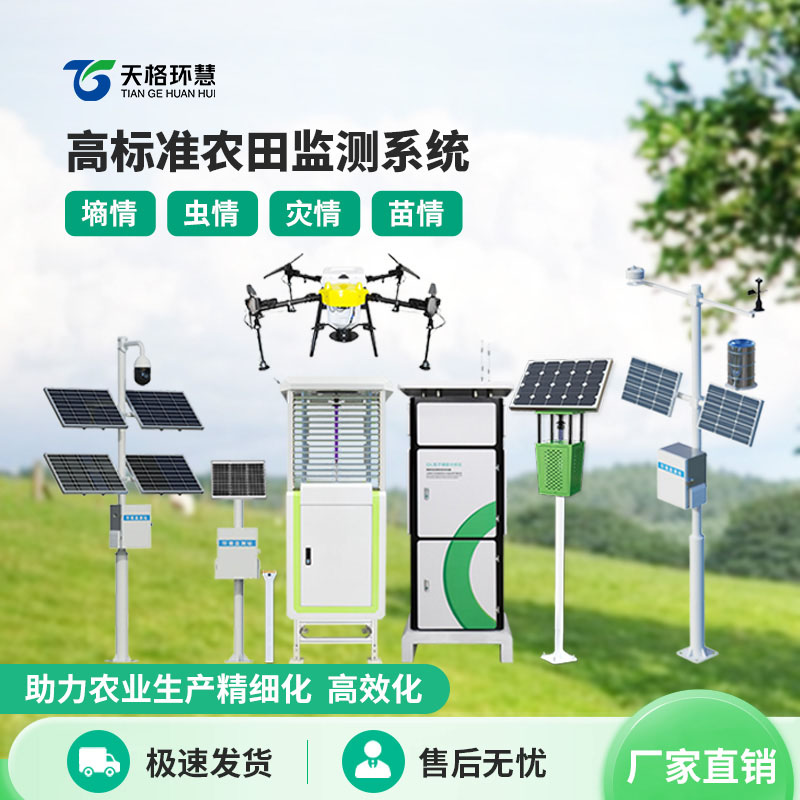 农业物联网四情监测系统统管田间百态，让农事管理精准又省心