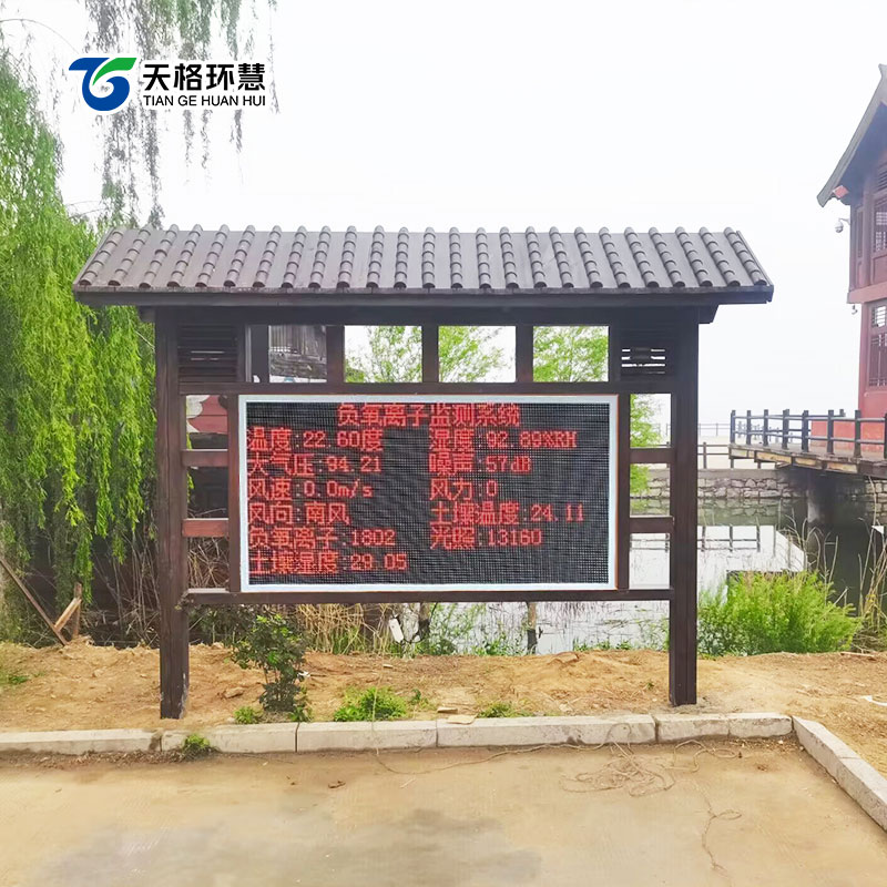负氧离子监测站