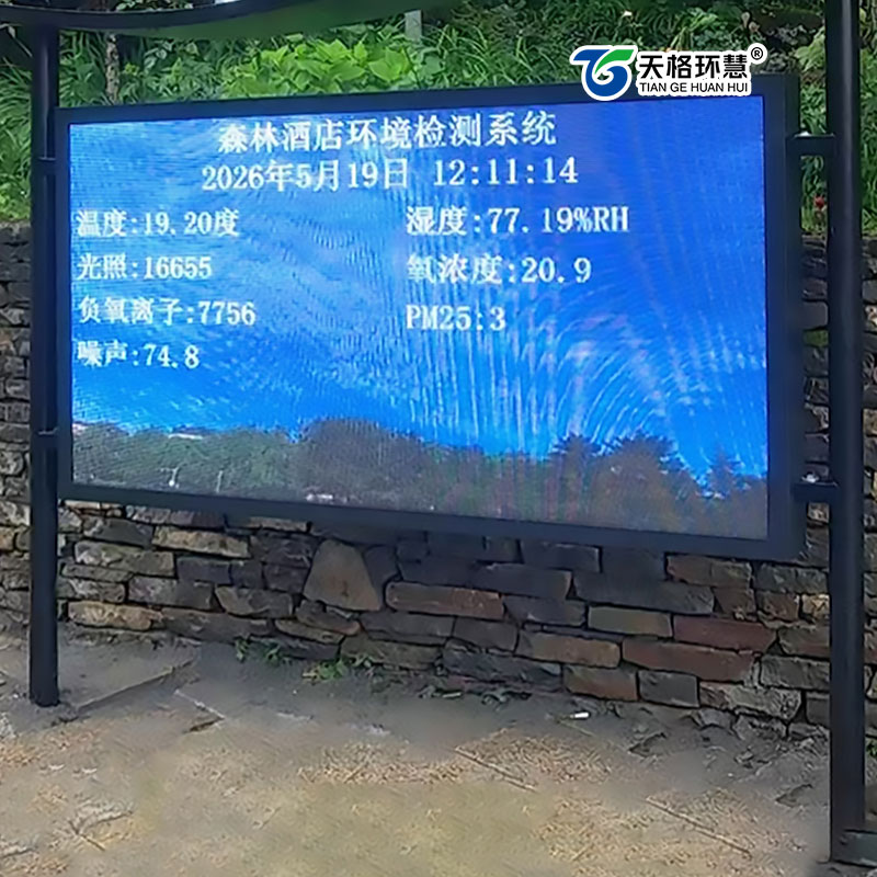 重庆市酉阳土家族苗族自治区桃花源街道负氧离子监测站安装案例