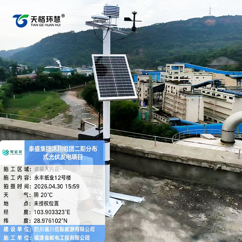 分布式光伏气象站安装案例