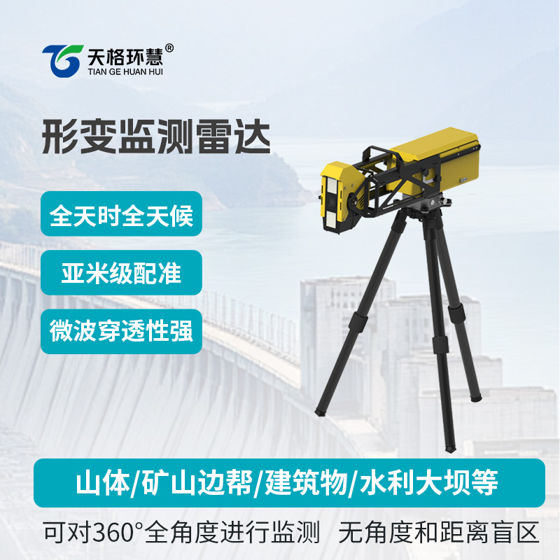 应急型便携边坡监测雷达