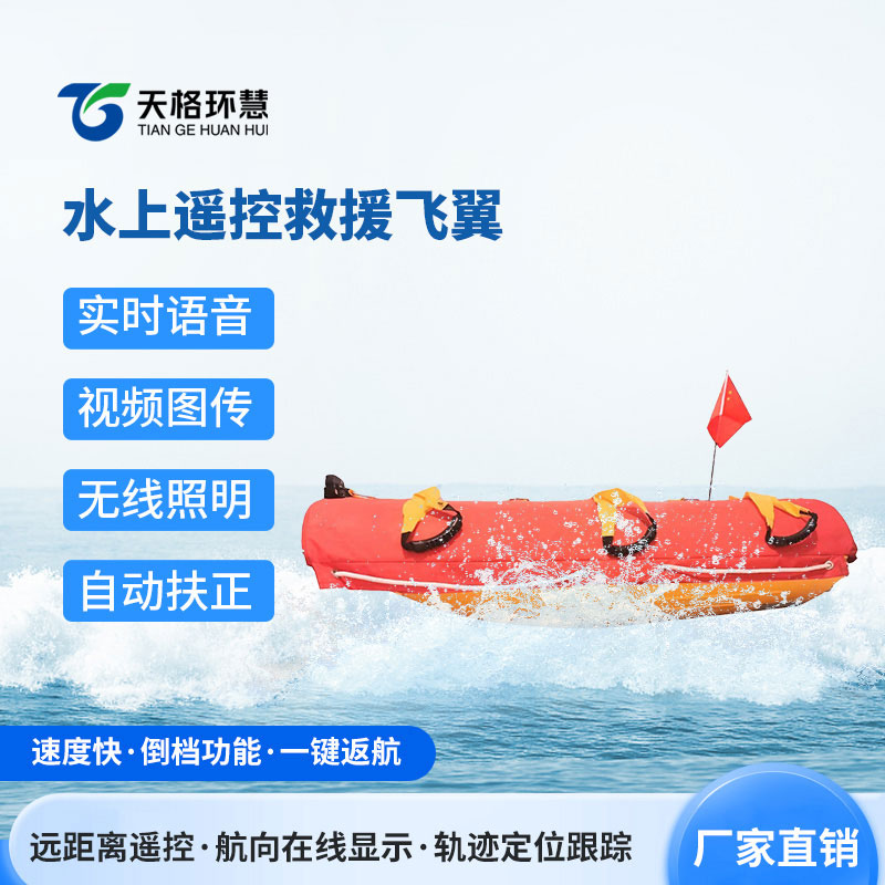 水面救援机器人