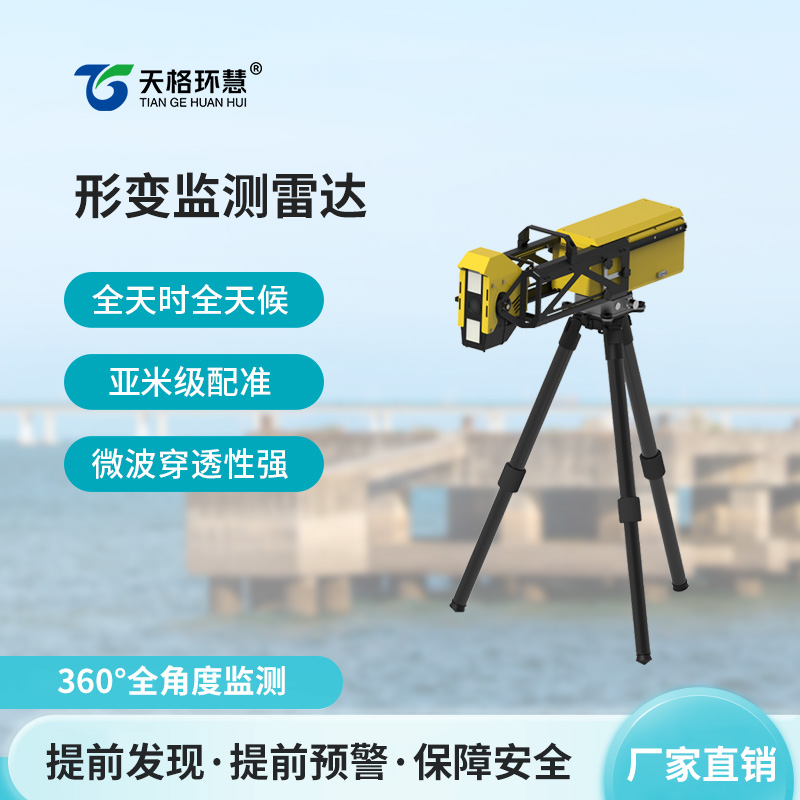 智能雷达巡险区，便携式形变监测雷达守护工程与山体安稳
